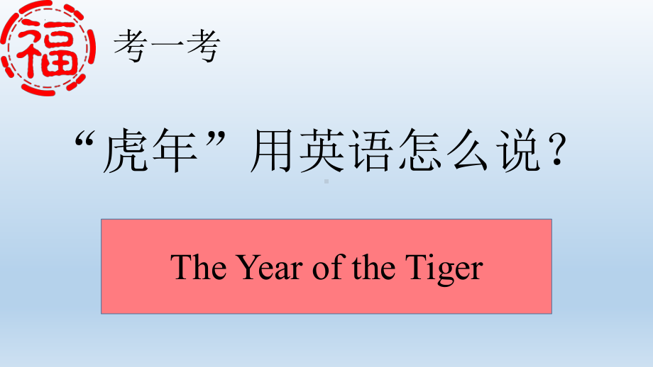 2021-2022学年高一寒假开学第一课春节&冬奥会（ppt课件）.pptx_第2页