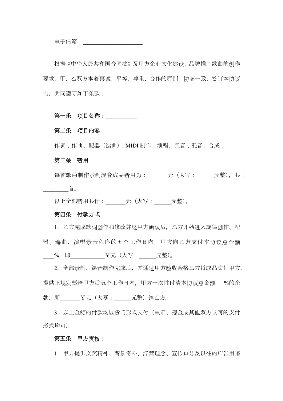 歌曲委托制作合同.docx_第2页