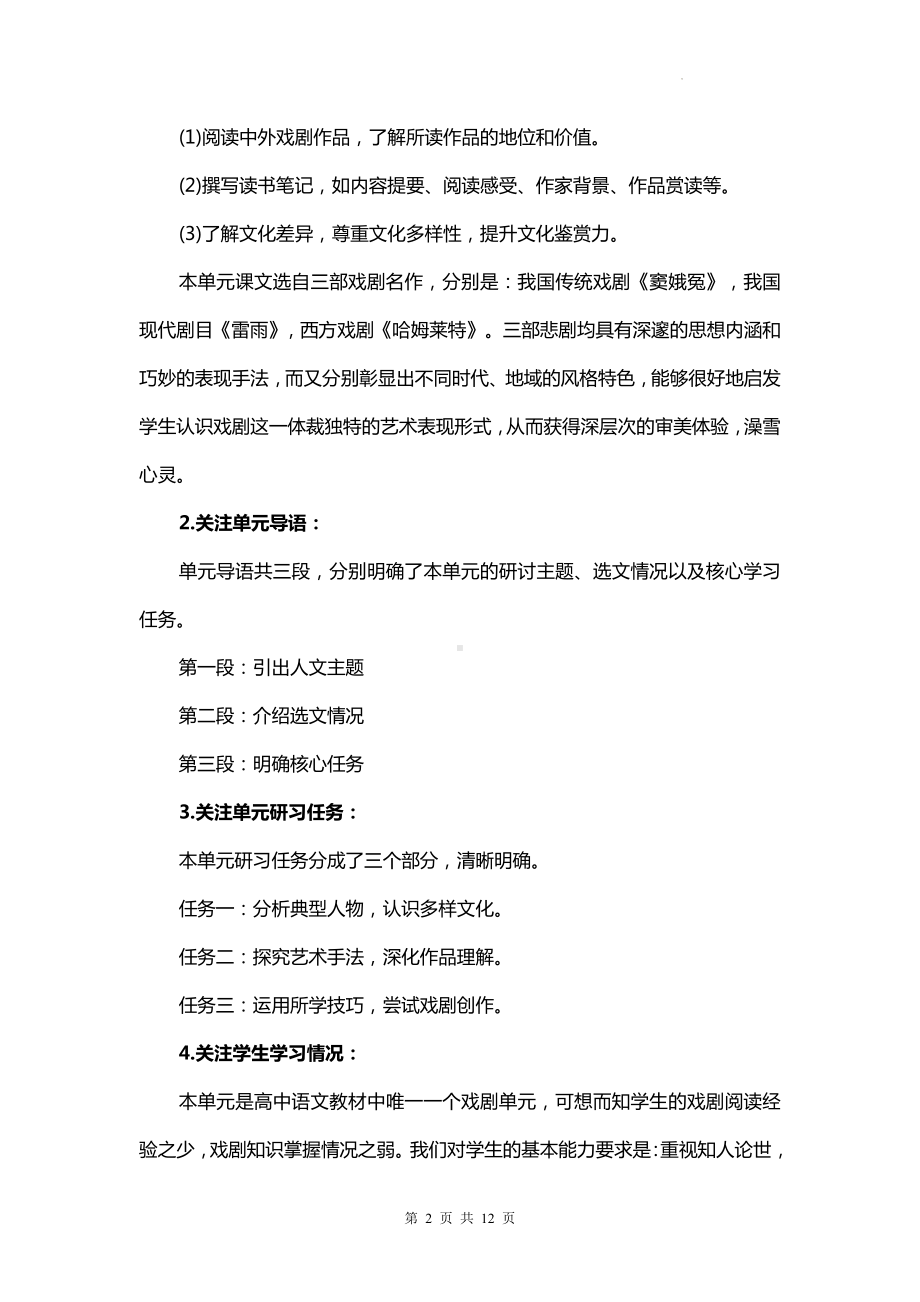 统编版高中语文必修下册第二单元整体教学设计.docx_第2页