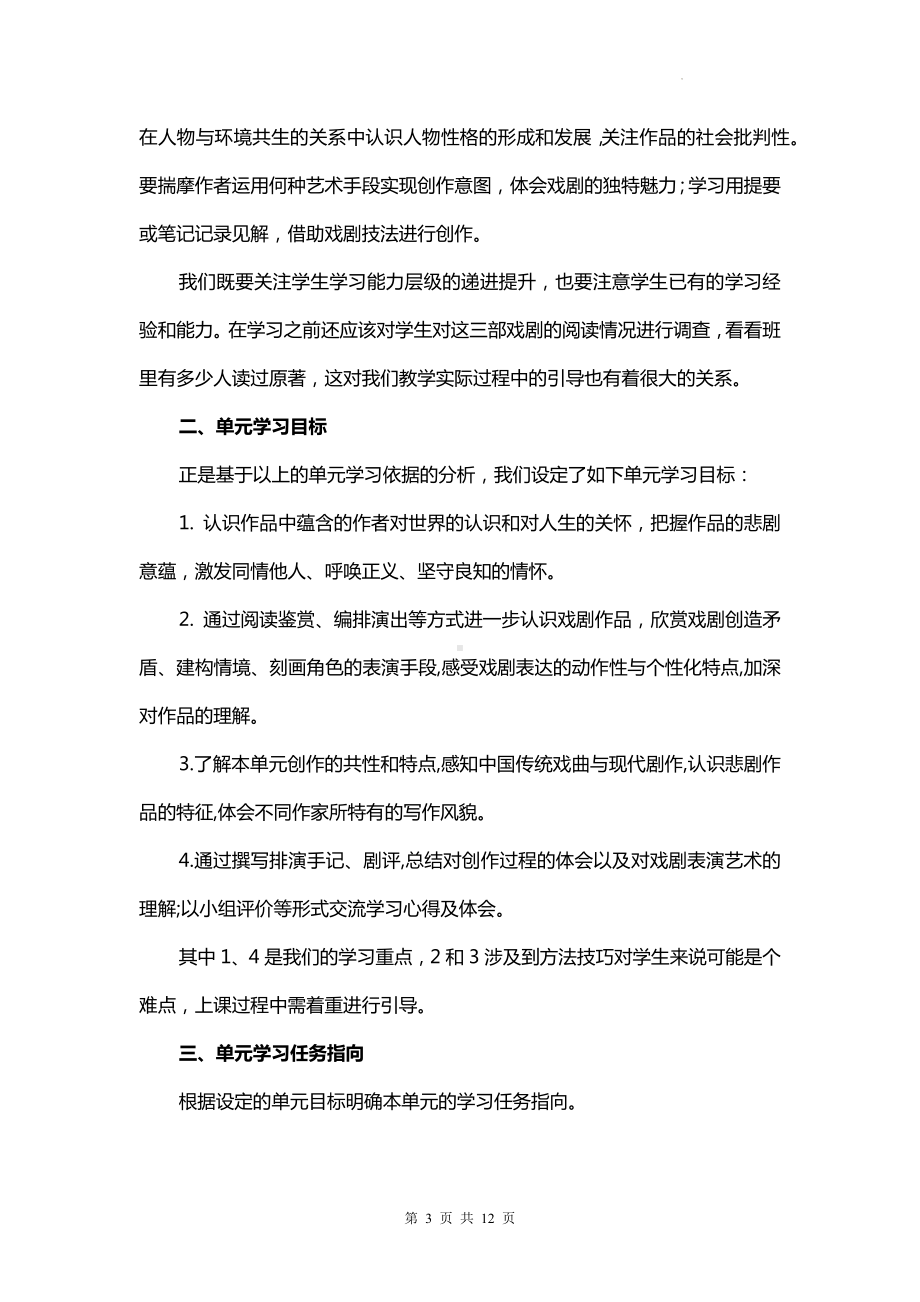 统编版高中语文必修下册第二单元整体教学设计.docx_第3页