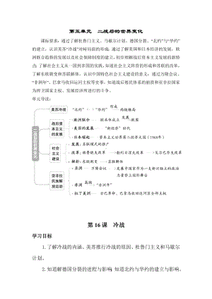 第16课　冷战导学案 2022-2023学年部编版九年级历史下册.doc