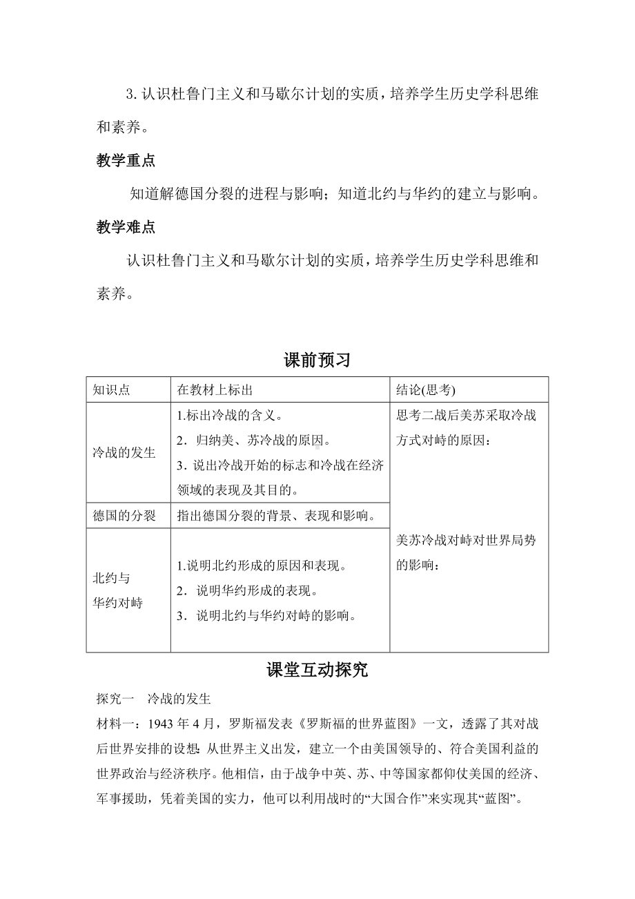 第16课　冷战导学案 2022-2023学年部编版九年级历史下册.doc_第2页