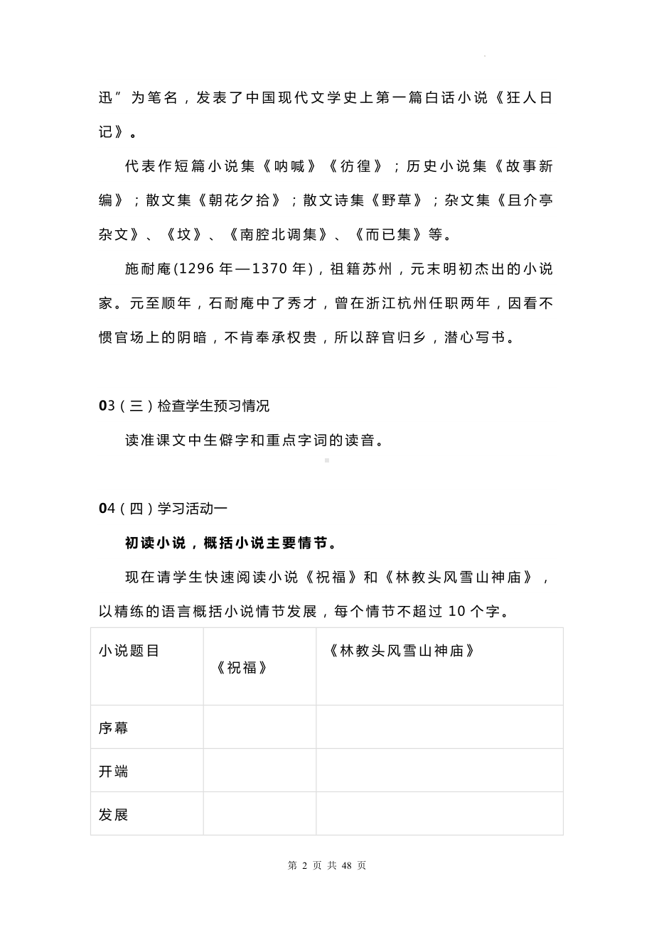 统编版高中语文必修下册第六单元整体教学设计.docx_第2页