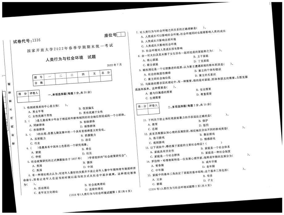 国开大学2022年07月1316《人类成长与社会环境》期末考试参考答案.pdf_第1页