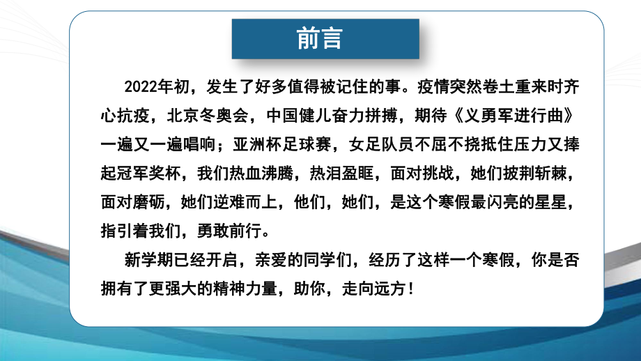 《筑梦新时代一起向未来》（ppt课件）-2022-2023学年上学期开学第一课主题班会.pptx_第2页