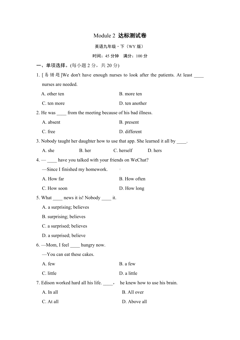 外研版英语九年级下册Module 2 达标测试卷（含答案）.doc_第1页