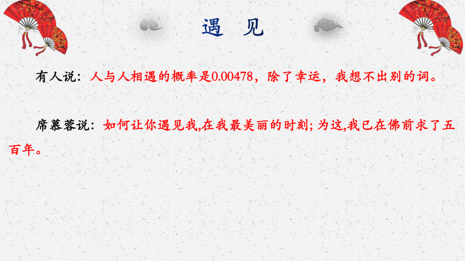 《语文开学第一课》 （ppt课件）35张 2022-2023学年统编版高中语文必修上册.pptx_第2页