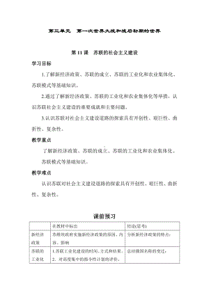 第11课　苏联的社会主义建设导学案 2022-2023学年部编版九年级历史下册.doc