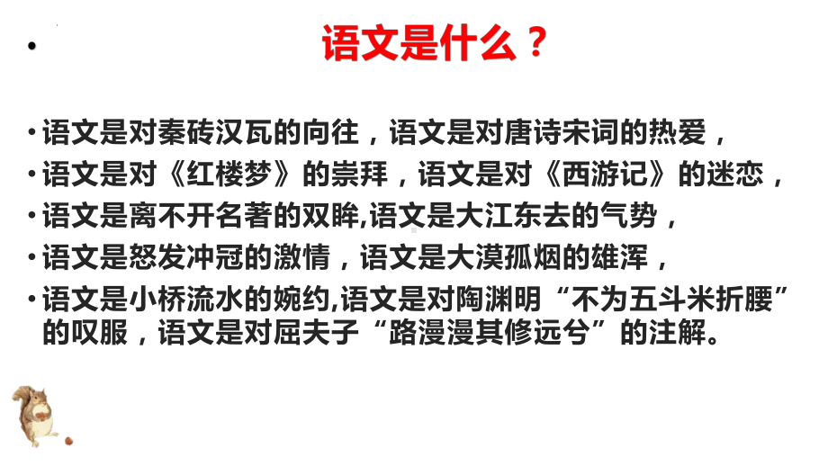 开学第一课 （ppt课件）31张 2022-2023学年统编版高中语文必修下册.pptx_第2页