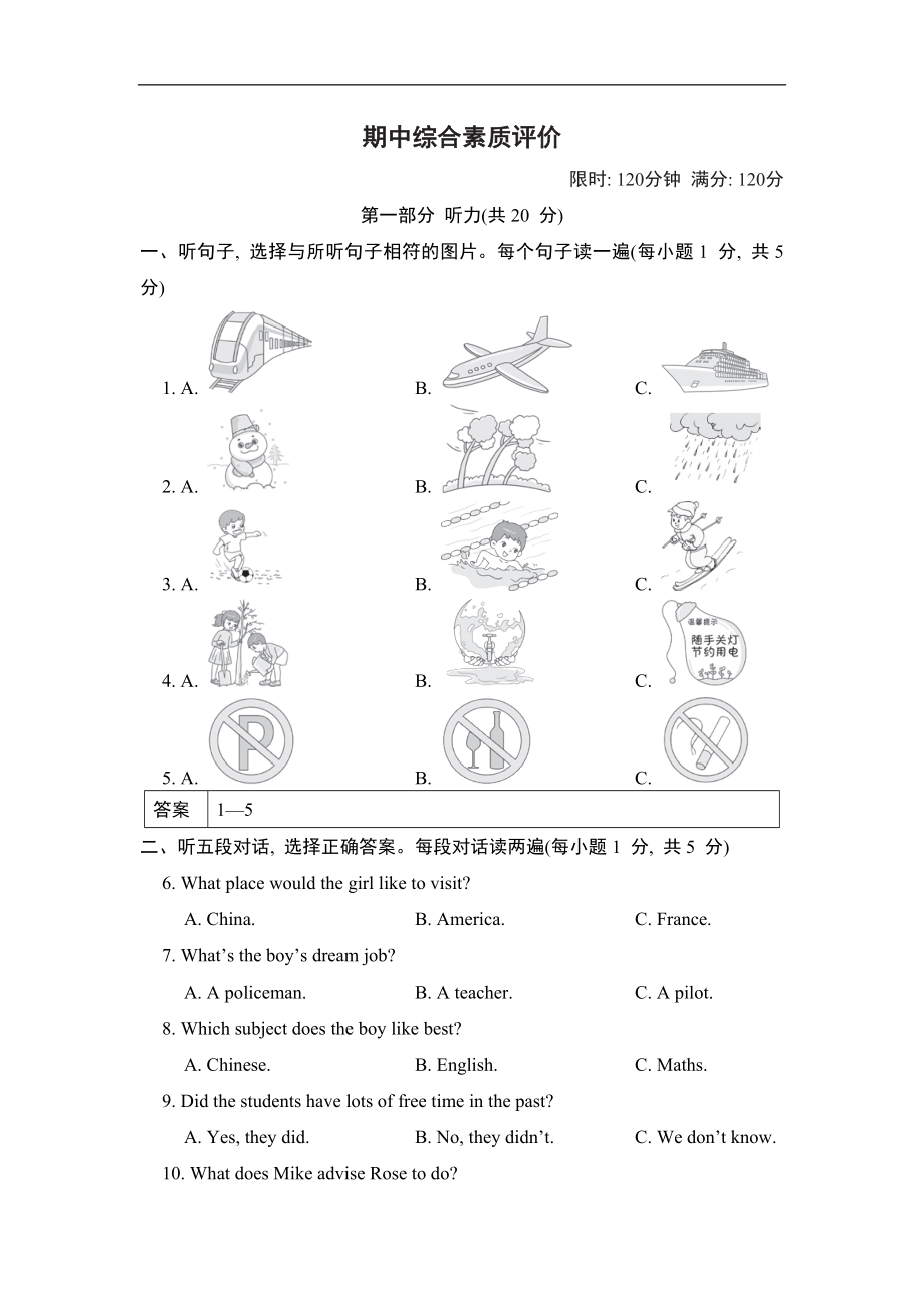 外研版英语九年级下册期中 综合素质评价（含解析）.doc_第1页