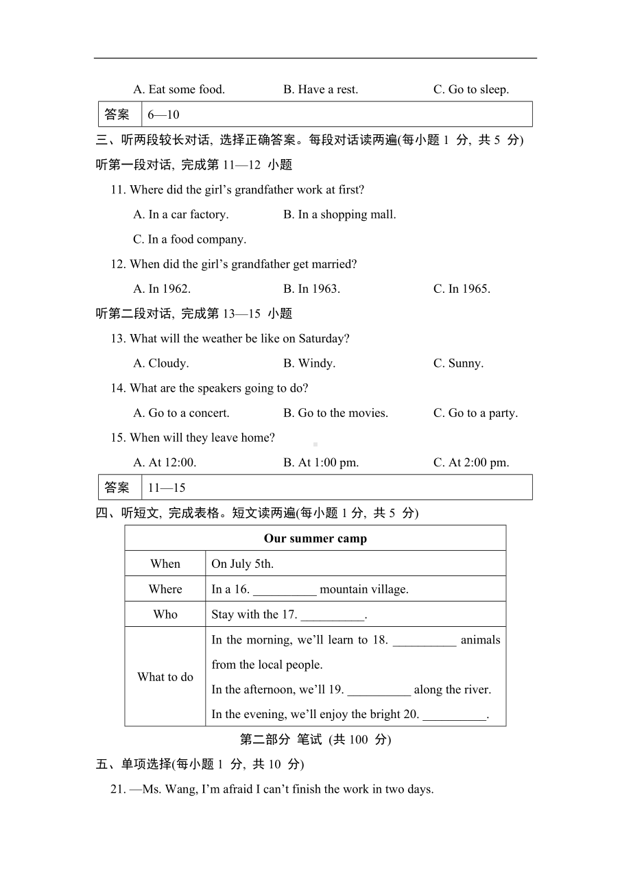 外研版英语九年级下册期中 综合素质评价（含解析）.doc_第2页