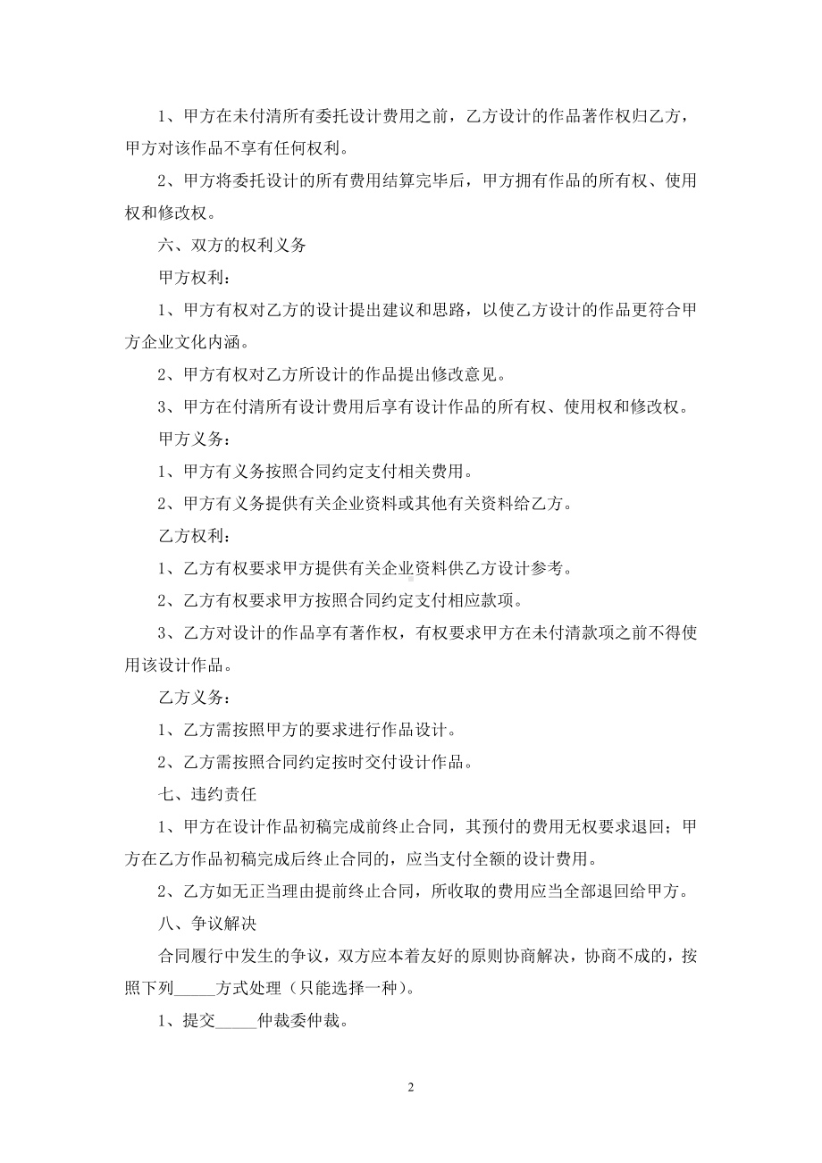 企业形象设计委托合同书.docx_第2页