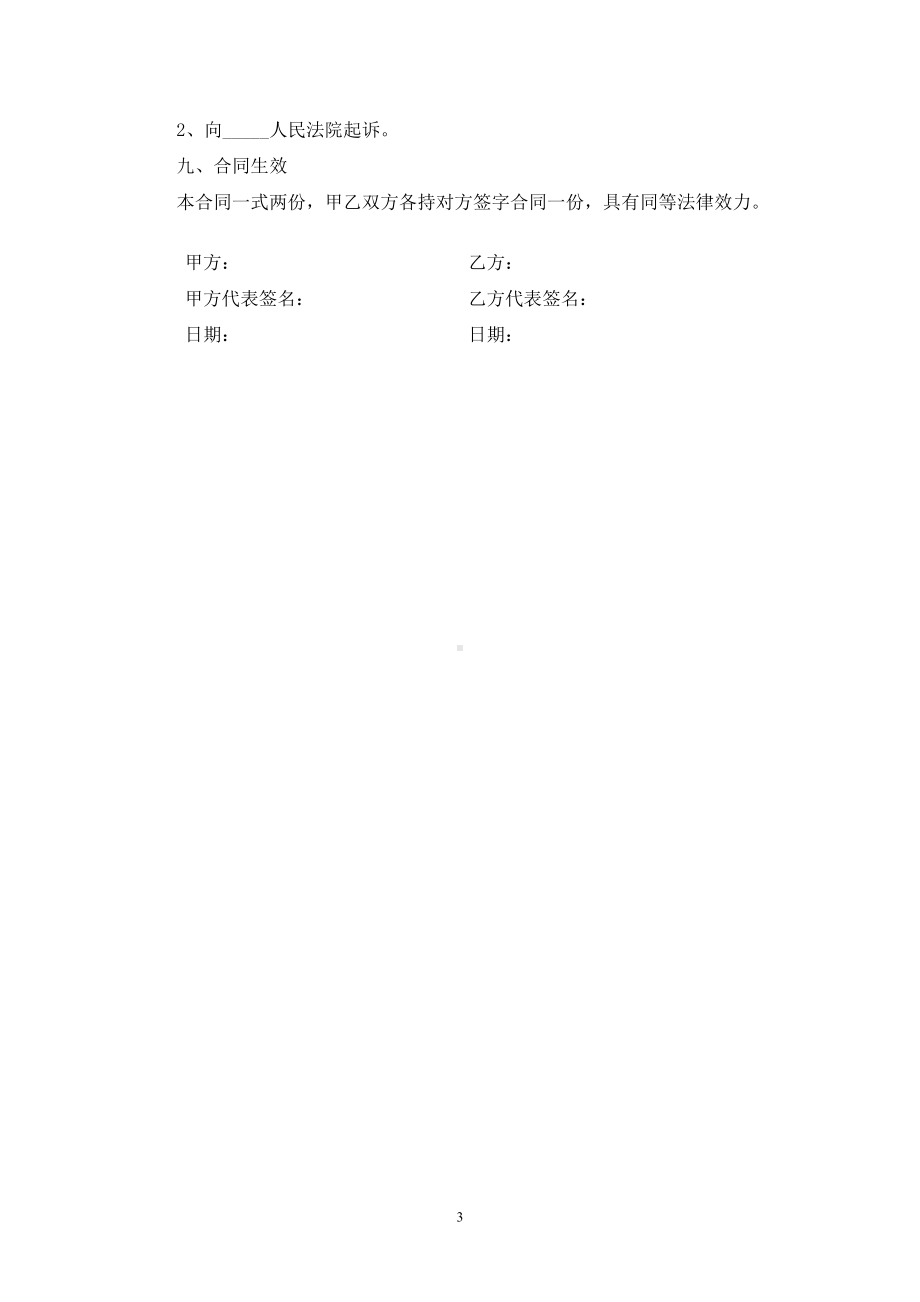 企业形象设计委托合同书.docx_第3页