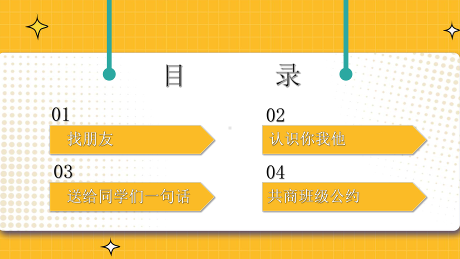 从此我们是一家人 （ppt课件）-2023-2024学年高一上学期开学第一课主题班会.pptx_第2页