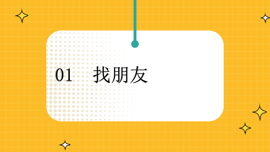 从此我们是一家人 （ppt课件）-2023-2024学年高一上学期开学第一课主题班会.pptx_第3页