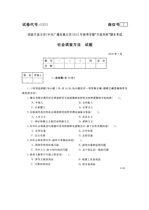 国开大学2016年01月1315《社会调查方法》期末考试参考答案.pdf