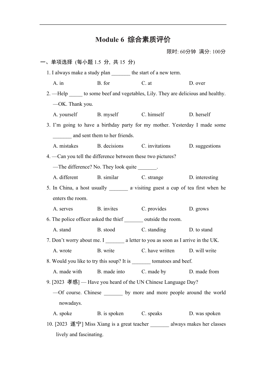 外研版英语九年级下册Module6 综合素质评价（含解析）.doc_第1页