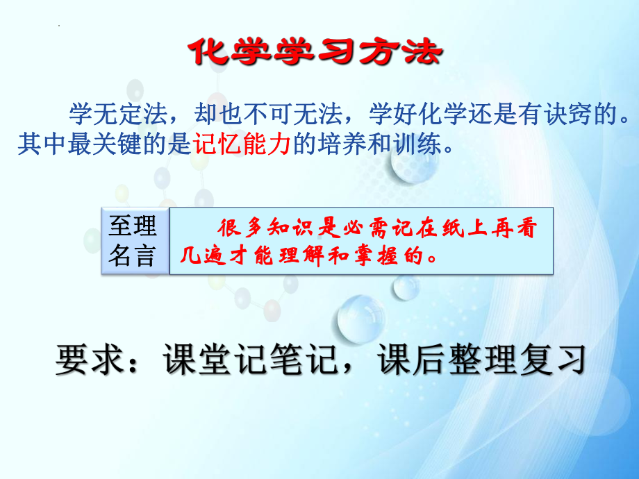 开学第一课 绪言（ppt课件）2022-2023学年高一上学期化学人教版（2019）必修第一册.pptx_第3页