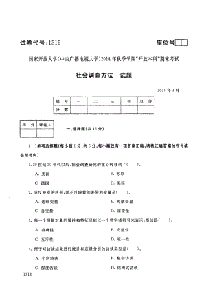 国开大学2015年01月1315《社会调查方法》期末考试参考答案.pdf