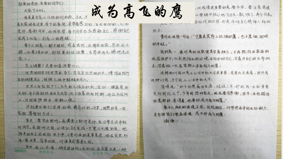 高中语文开学第一课 （ppt课件）17张 2022-2023学年统编版高中语文必修上册.pptx_第3页