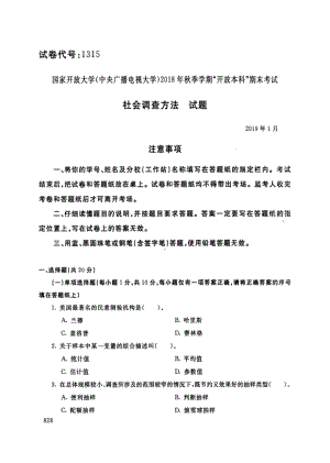 国开大学2019年01月1315《社会调查方法》期末考试参考答案.pdf