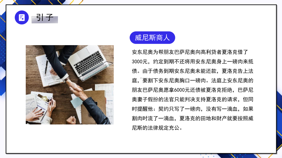 XX公司合同管理培训PPT合同成立与生效与主要风险PPT课件（带内容）.pptx_第2页