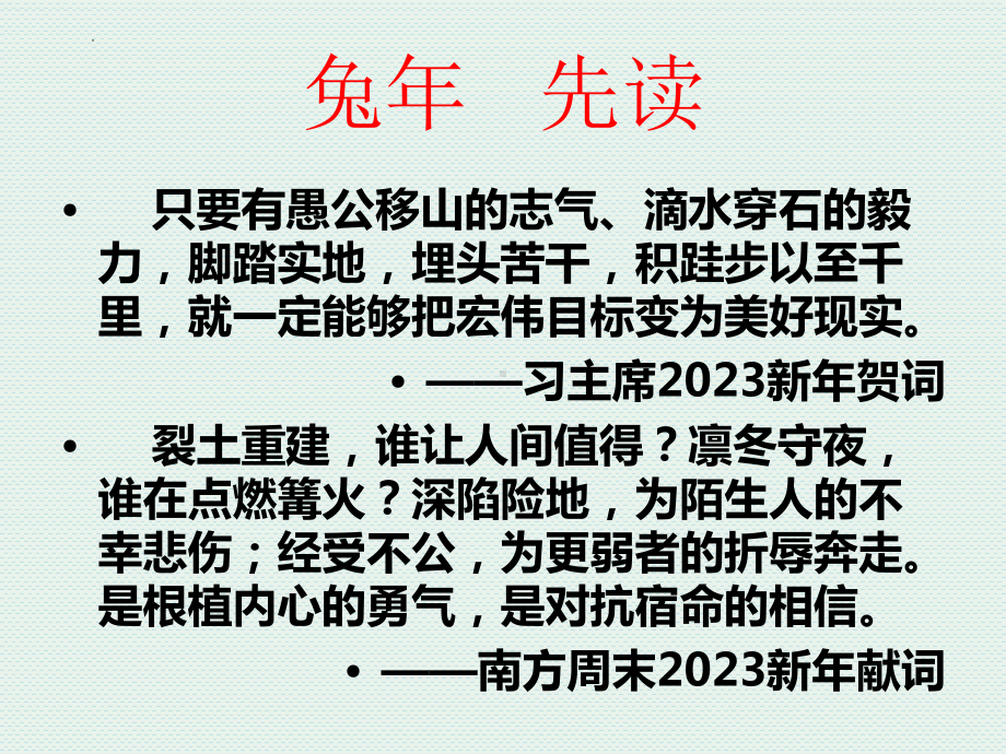 《兔年开学第一课》（ppt课件）34张 2022-2023学年统编版高中语文必修下册.pptx_第2页