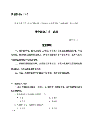 国开大学2019年01月1315《社会调查方法》期末考试参考答案.docx