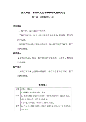 第7课　近代科学与文化导学案 2022-2023学年部编版九年级历史下册.doc