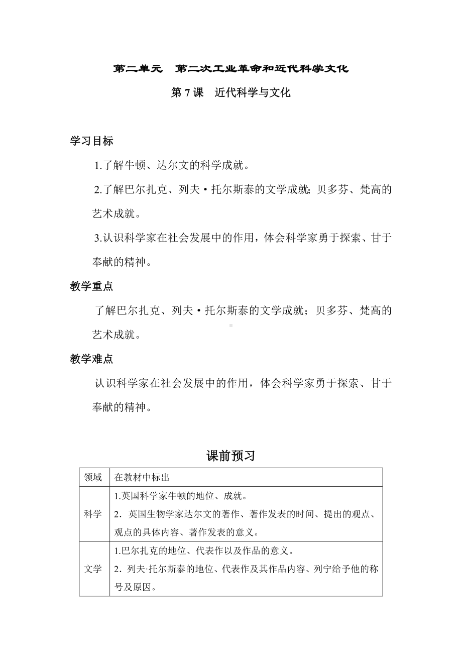 第7课　近代科学与文化导学案 2022-2023学年部编版九年级历史下册.doc_第1页