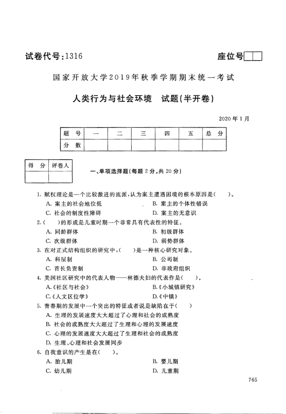 国开大学2020年01月1316《人类成长与社会环境》期末考试参考答案.pdf_第1页