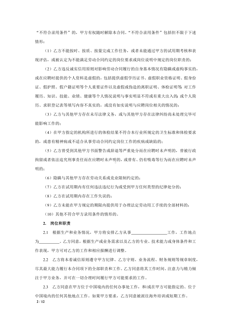 制造类公司劳动合同.docx_第2页