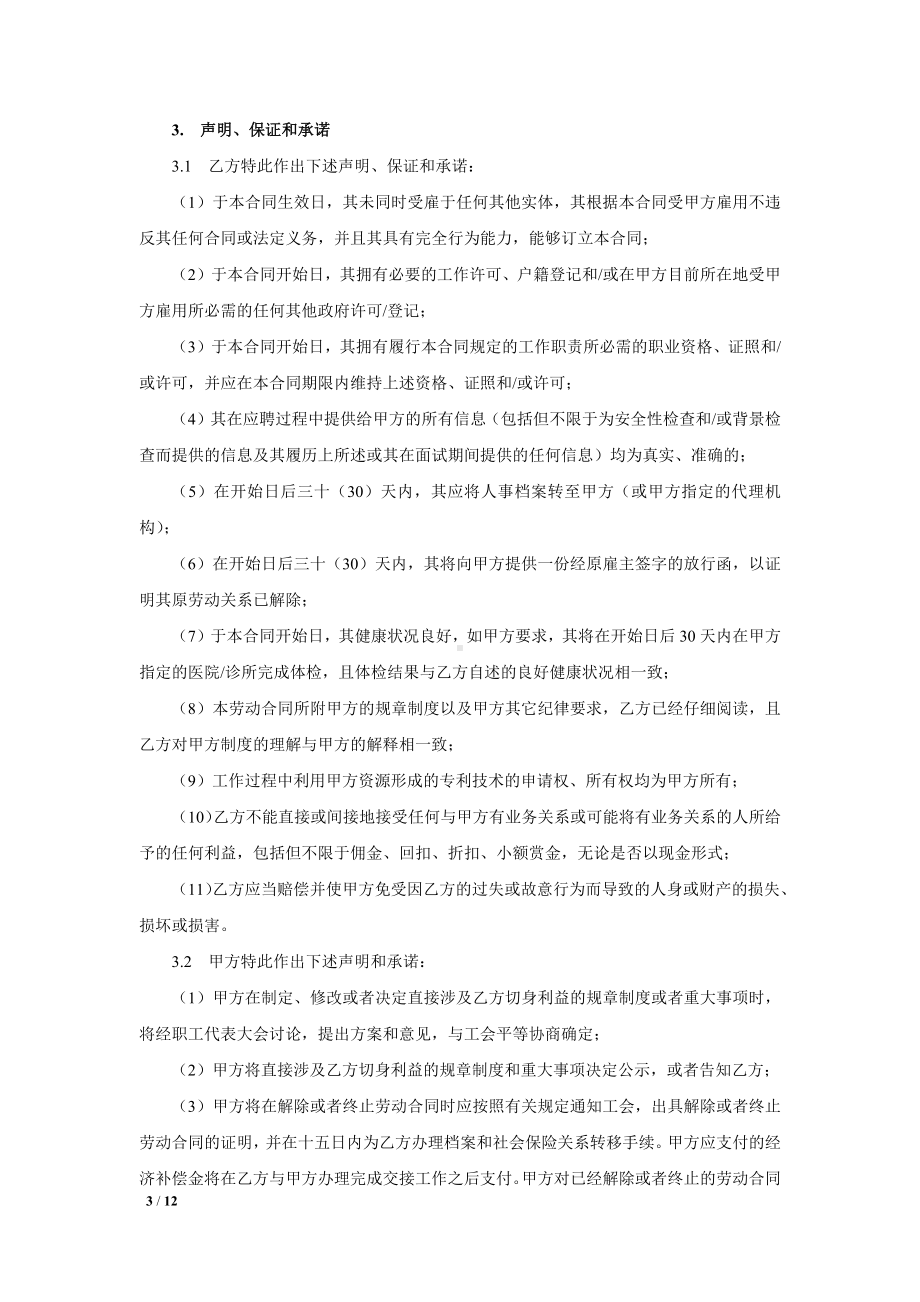 制造类公司劳动合同.docx_第3页