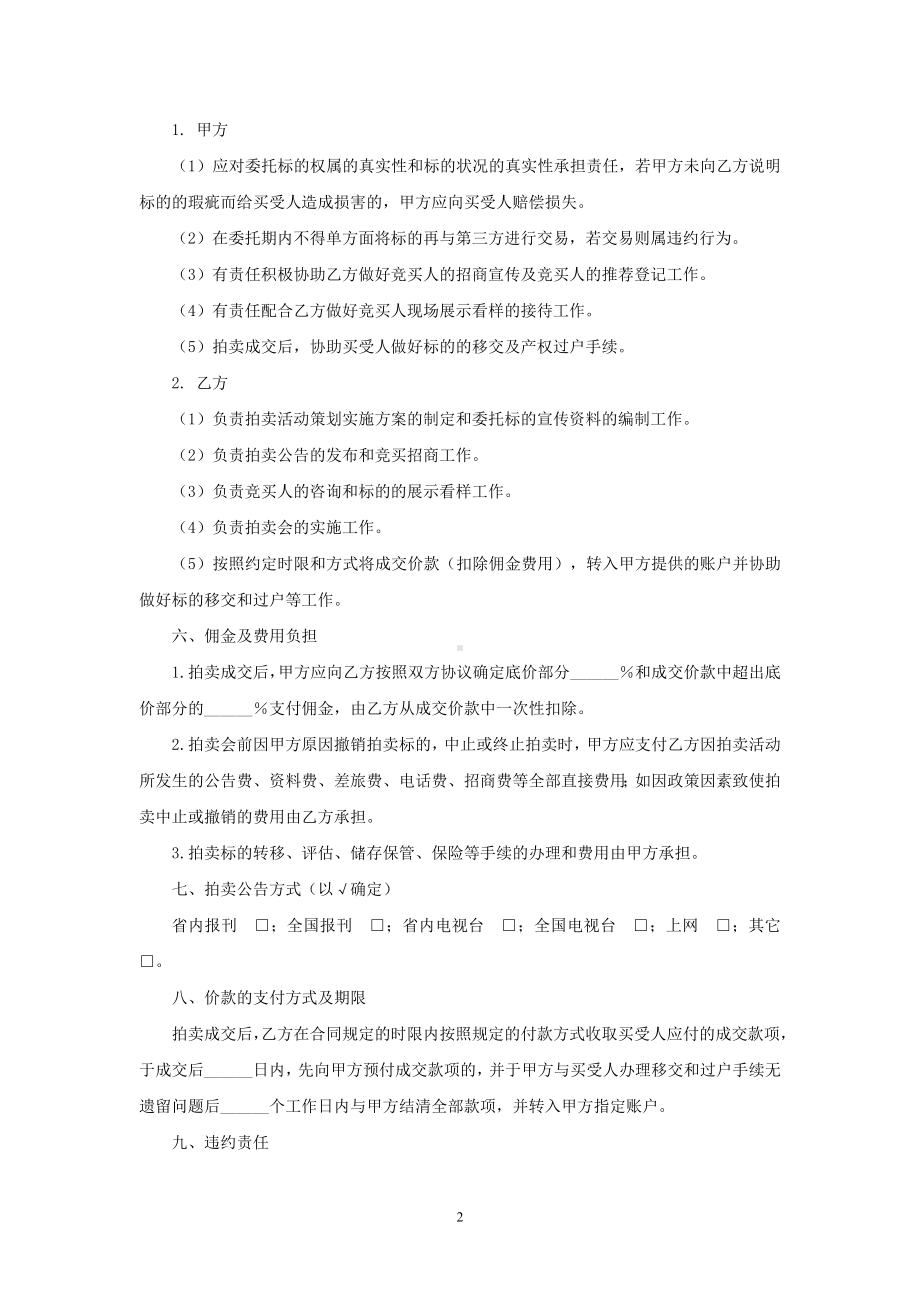 资产委托拍卖合同.docx_第2页