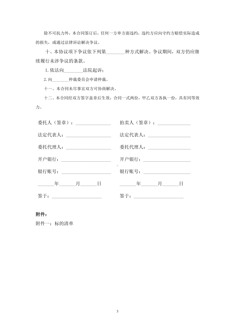 资产委托拍卖合同.docx_第3页