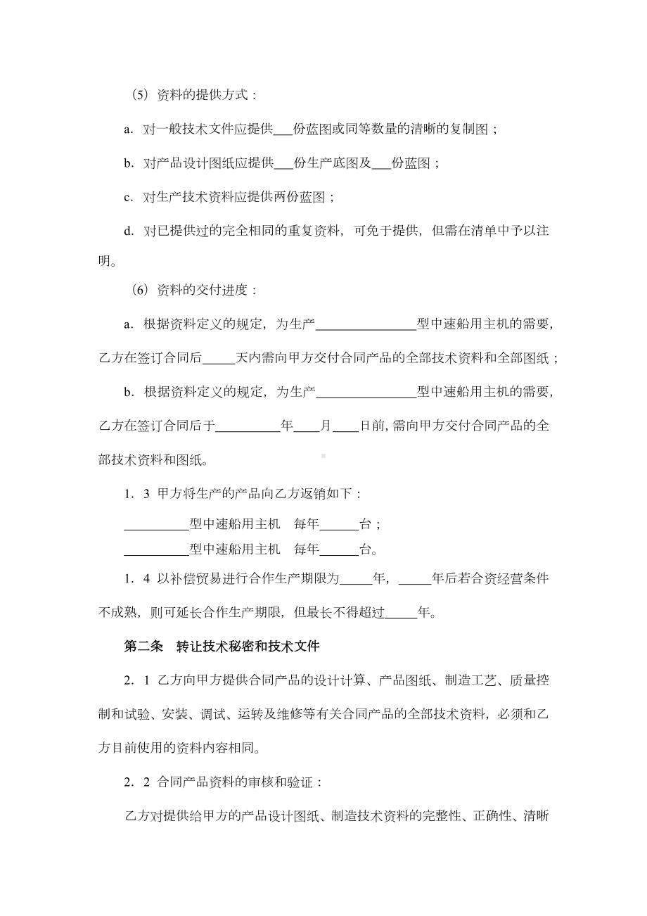 转让技术秘密和补偿贸易合作生产合同（中速船用主机）.docx_第3页