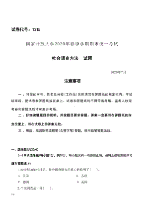 国开大学2020年07月1315《社会调查方法》期末考试参考答案.docx