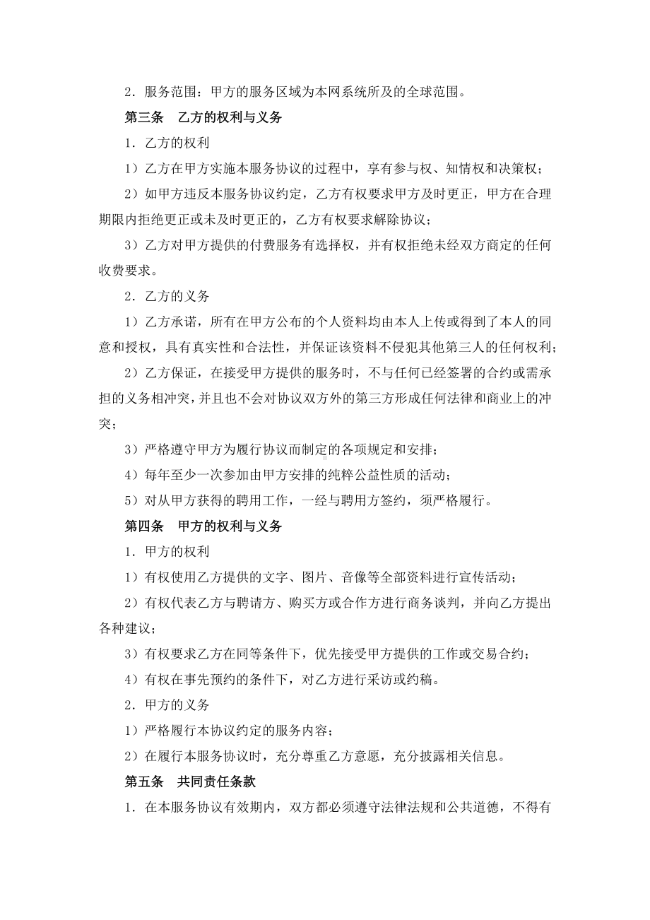 工作机会居间合同（影视娱乐业）.docx_第2页