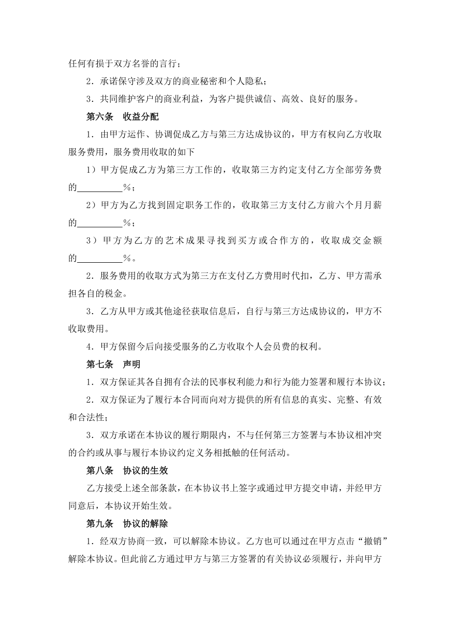 工作机会居间合同（影视娱乐业）.docx_第3页