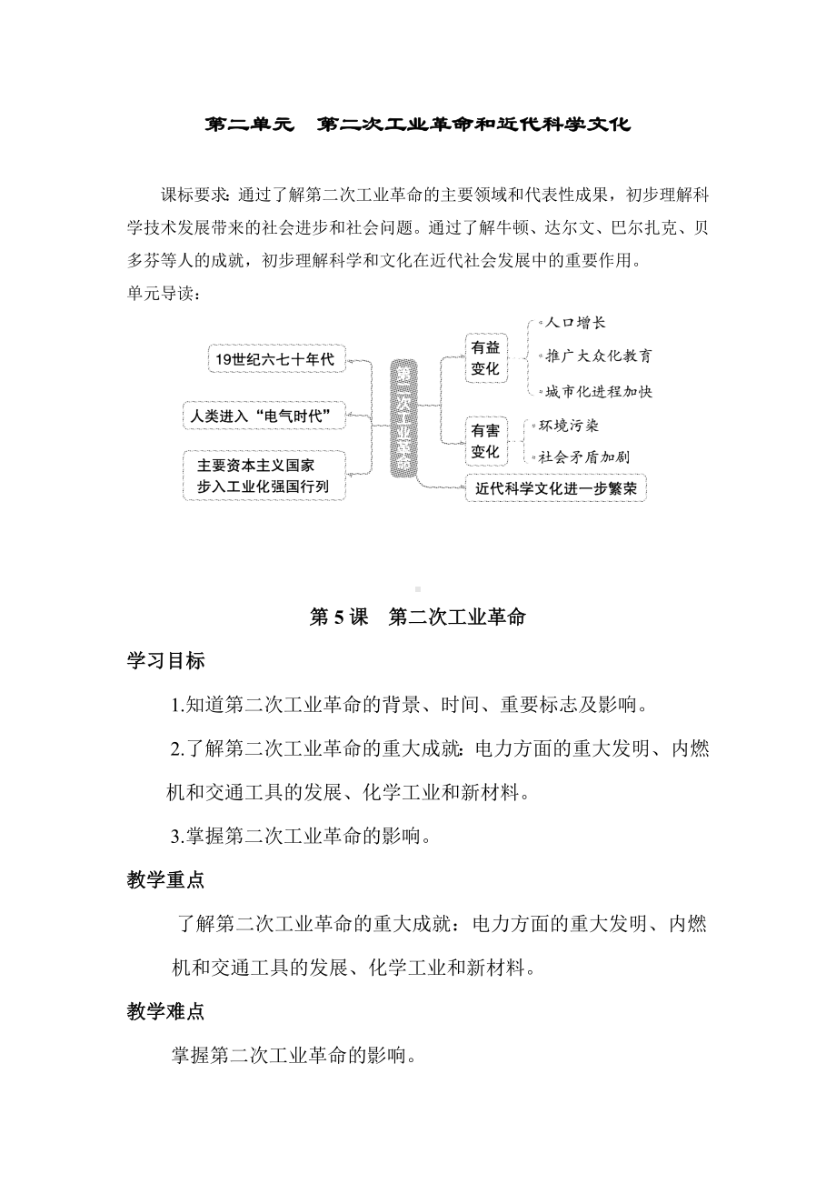 第5课　第二次工业革命导学案 2022-2023学年部编版九年级历史下册.doc_第1页