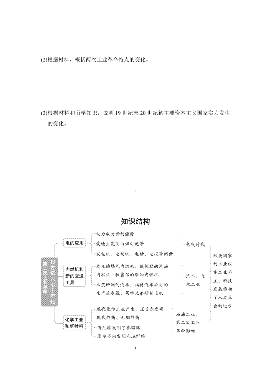 第5课　第二次工业革命导学案 2022-2023学年部编版九年级历史下册.doc_第3页