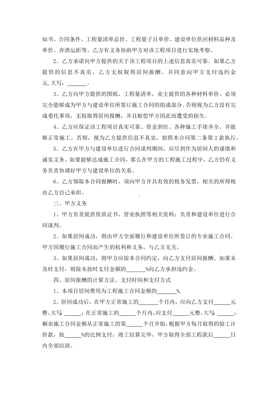 建筑工程居间合同.docx_第2页