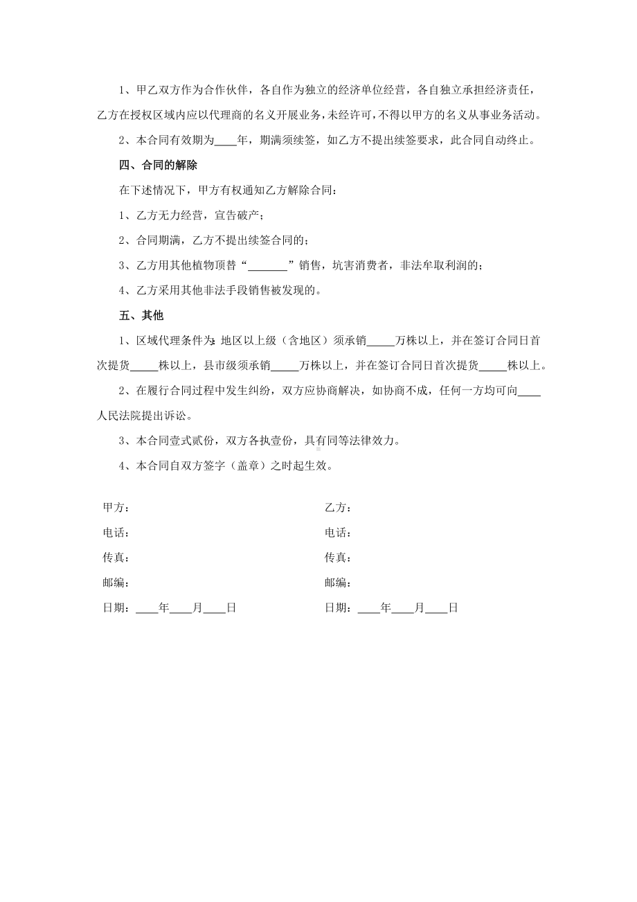 区域代理经销合同.docx_第2页