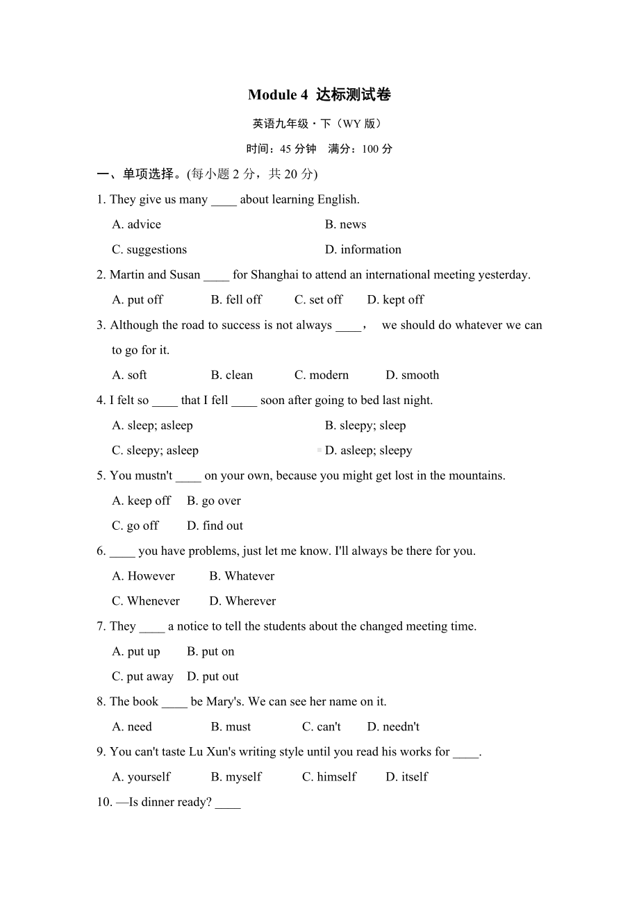 外研版英语九年级下册Module 4 达标测试卷（含答案）.doc_第1页