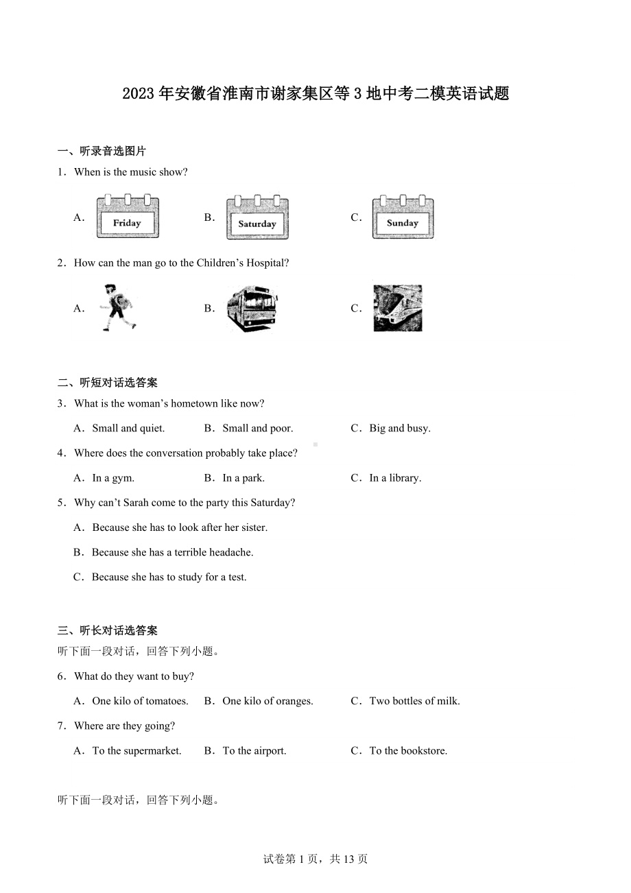 2023年安徽省淮南市谢家集区等3地中考二模英语试题.docx_第1页