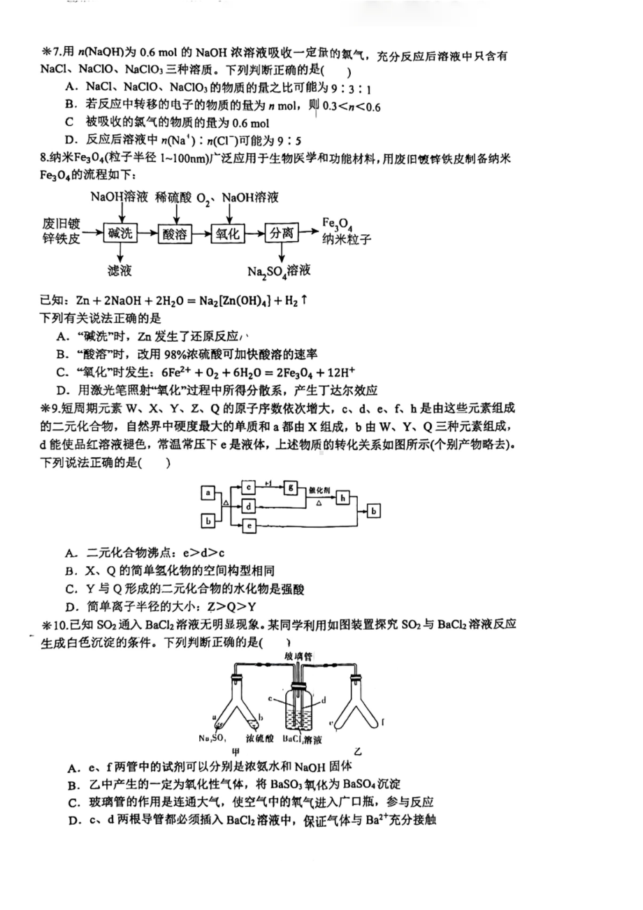 湖南省长沙市长郡梅溪湖中学2023-2024学年高二上学期入学考试化学试题 - 副本.pdf_第2页