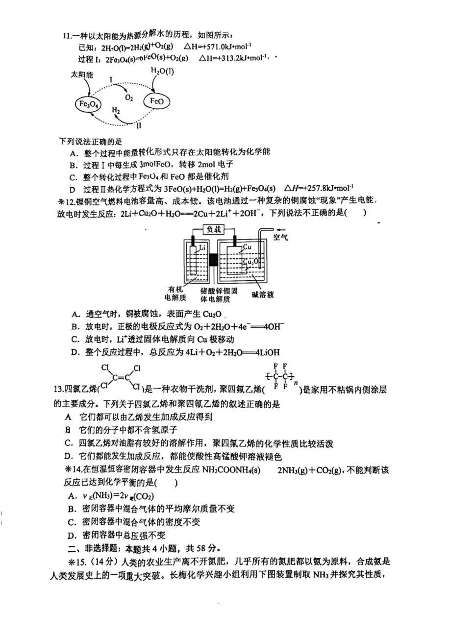 湖南省长沙市长郡梅溪湖中学2023-2024学年高二上学期入学考试化学试题 - 副本.pdf_第3页