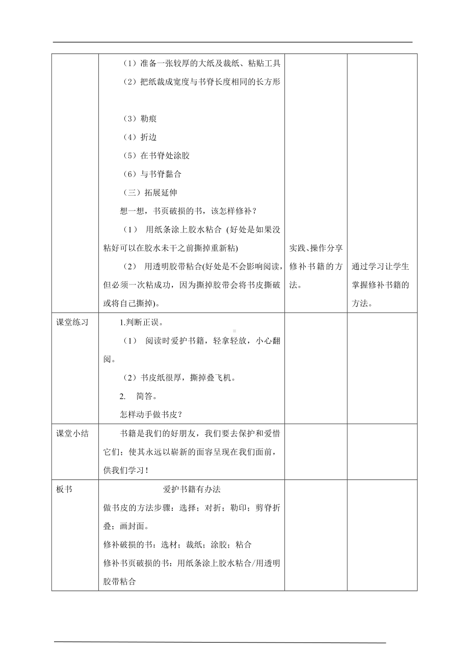 川教版二年级《生命.生态.安全》下册第14课《爱护书籍有办法》教学设计.doc_第3页