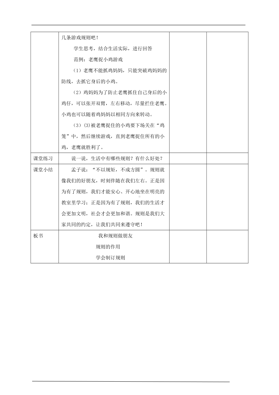 川教版二年级《生命.生态.安全》下册第8课《我和规则做朋友》教学设计.doc_第3页