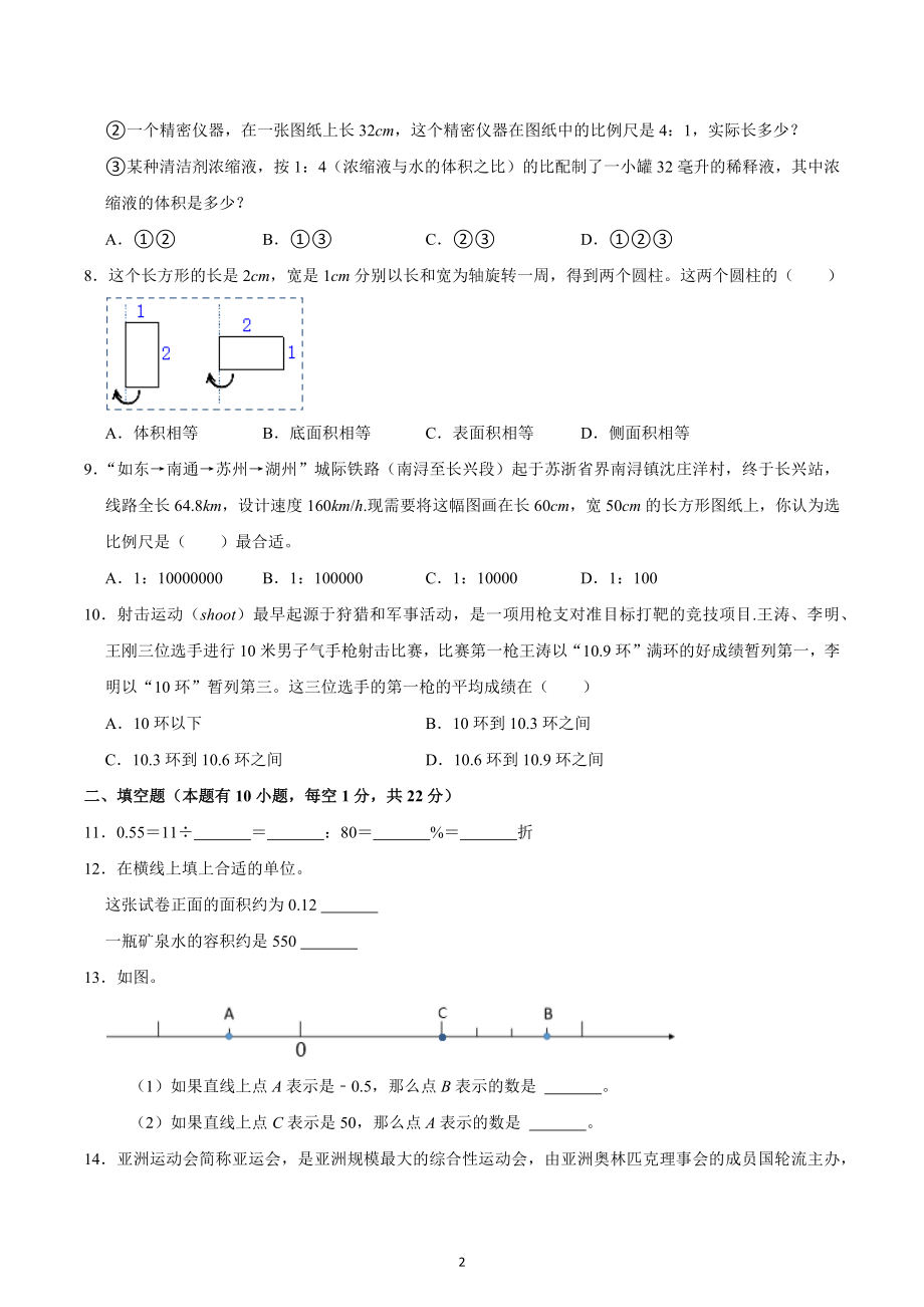 2023年浙江省湖州市长兴县小升初数学试卷.docx_第2页